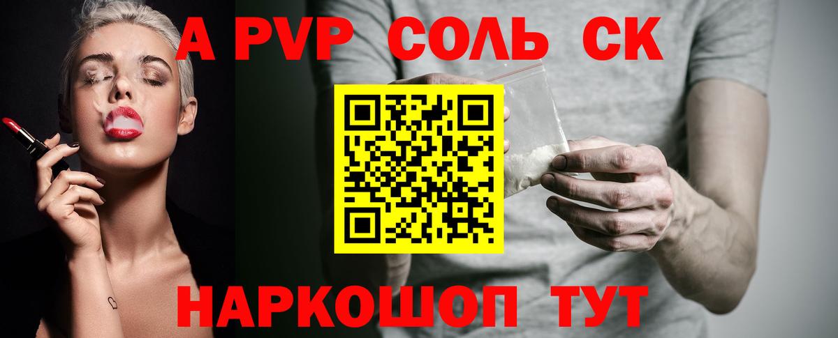 Нальчик  Alpha-PVP СК  A PVP Соль  A PVP  Вход с VPN 