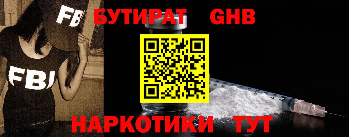 БУТИРАТ GHB Нальчик