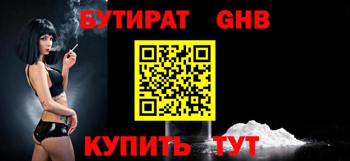 БУТИРАТ вода  Вход с VPN  Нальчик 