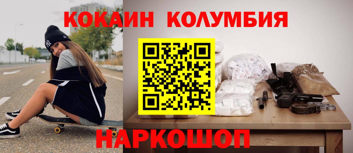 Кокаин Перу  Кокаин Колумбийский  Cocaine  Нальчик  Вход с VPN 