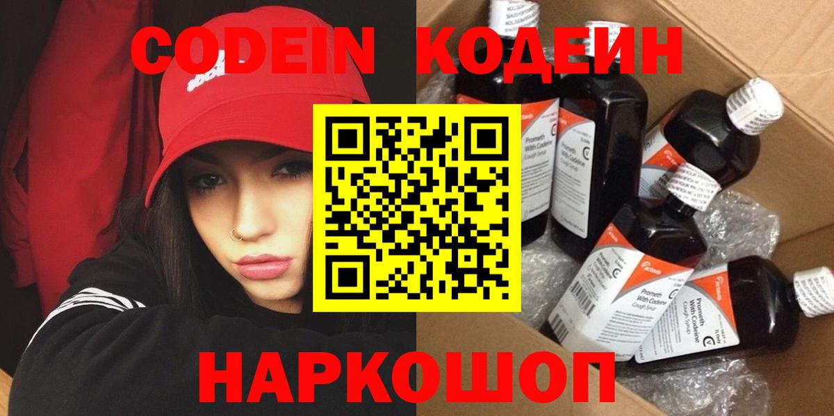 Codein Purple Drank  Вход с VPN  Нальчик  Codein Purple Drank 