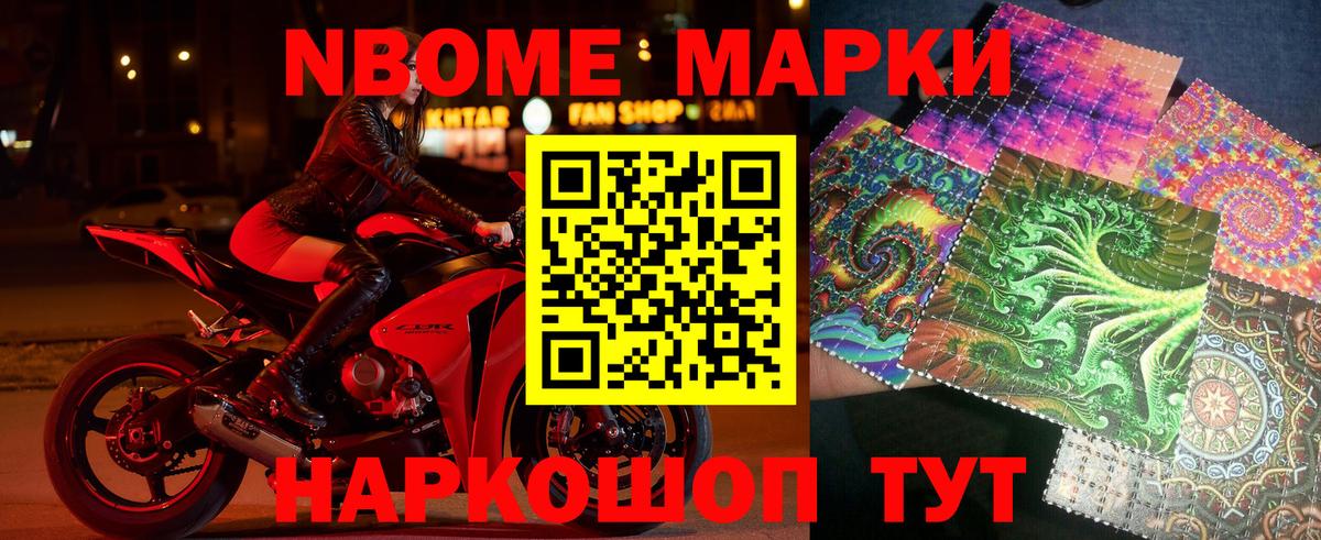 Марки NBOMe  Вход с VPN  Нальчик  Марки 25I-NBOMe 1,8мг 